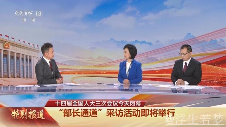 汇聚众智共策发展蓝图——十四届全国人大三次会议首场“部长通道”聚焦