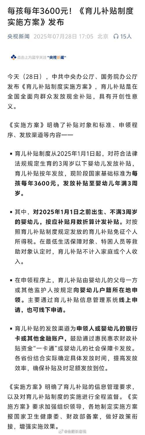 每孩每年3600元，中央财政预算约900亿元——国新办发布会解读育儿补贴方案