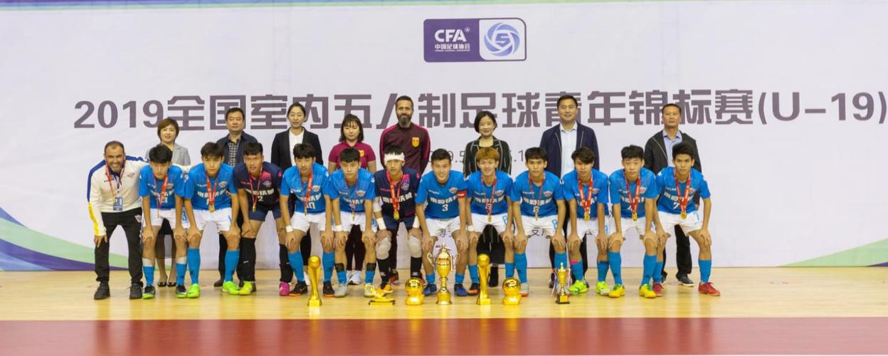 2018年全国室内五人制足球青年锦标赛(U-19)青岛莱西落幕 2018年全国室内五人制足球青年锦标赛(U-19)青岛莱西落幕